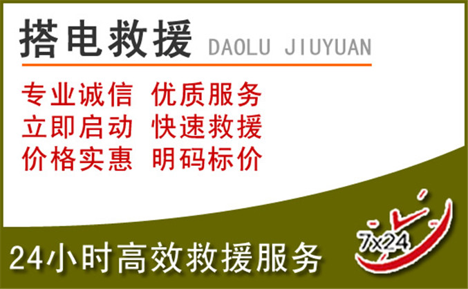 鹰手营子矿区汽车道路救援 鹰手营子矿区汽车道路救援