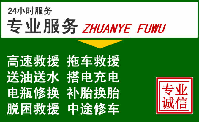 鹰手营子矿区附近汽车道路救援 鹰手营子矿区附近汽车道路救援