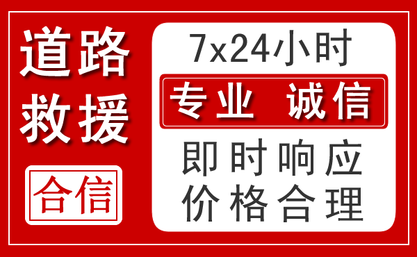 鹰手营子矿区新能源汽车救援 鹰手营子矿区新能源汽车救援